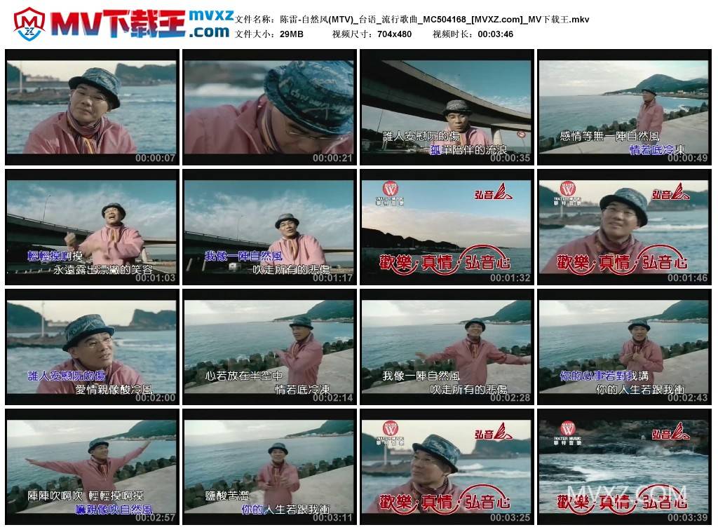 陈雷-自然风(MTV)_台语_流行歌曲_MC504168
